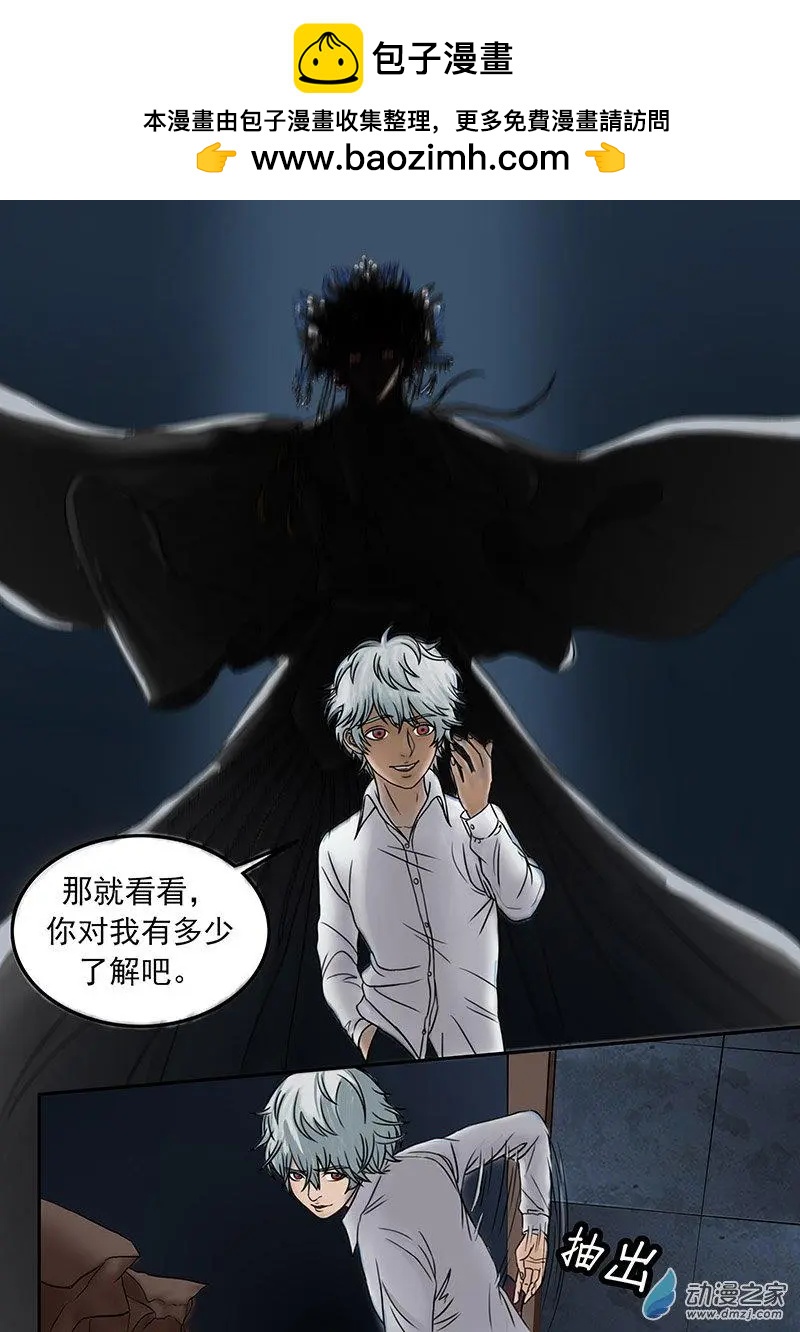 《亡伶戏》第17回 第2页