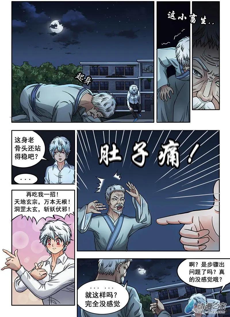 《亡伶戏》第17回 第4页