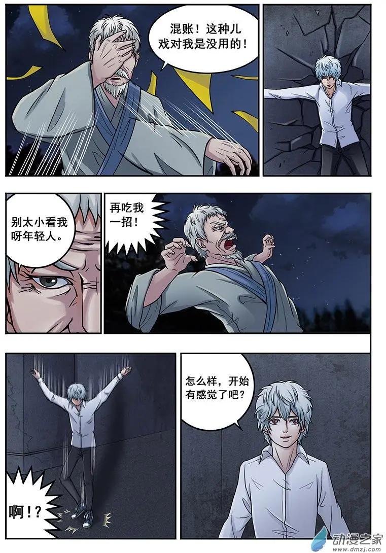 《亡伶戏》第17回 第8页