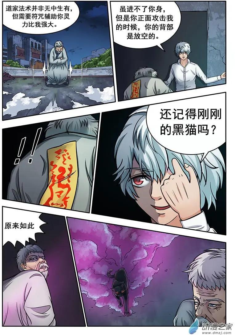《亡伶戏》第17回 第9页
