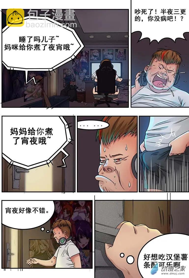 《亡伶戏》第19回 第10页