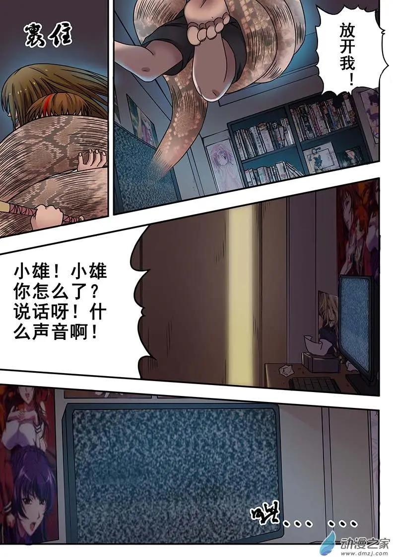 《亡伶戏》第19回 第15页