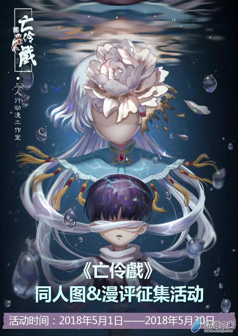 《亡伶戏》第19回 第16页