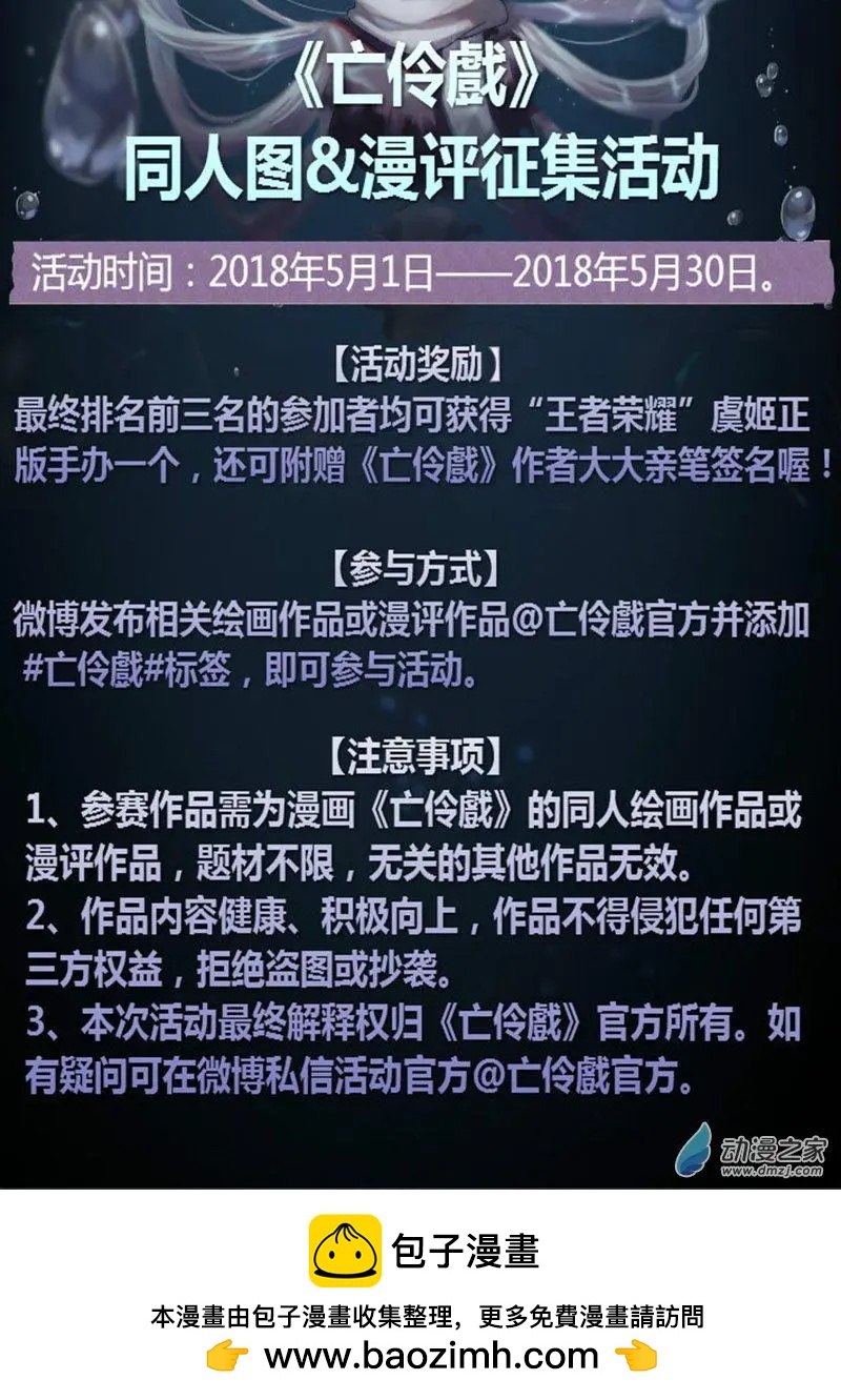 《亡伶戏》第19回 第17页