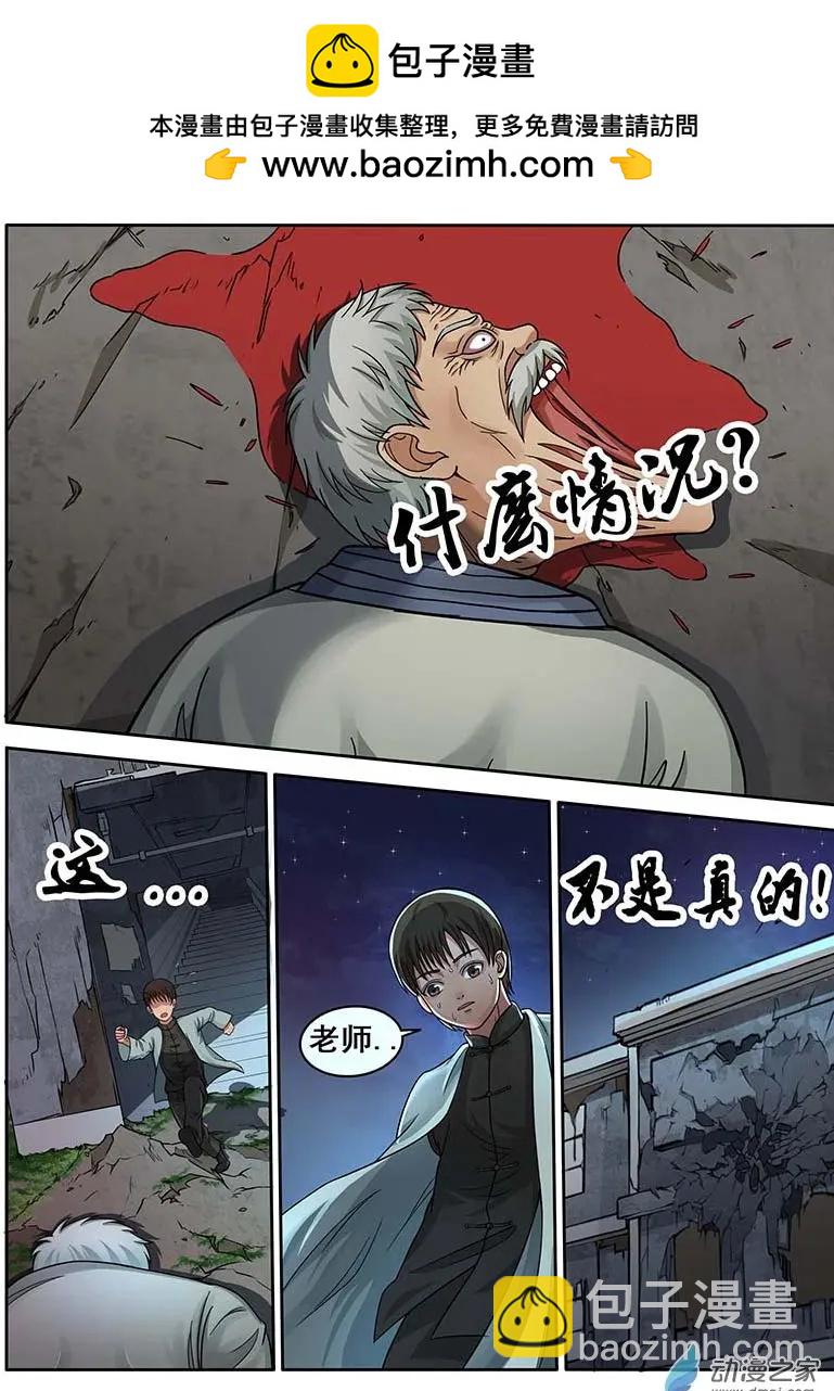 《亡伶戏》第19回 第2页