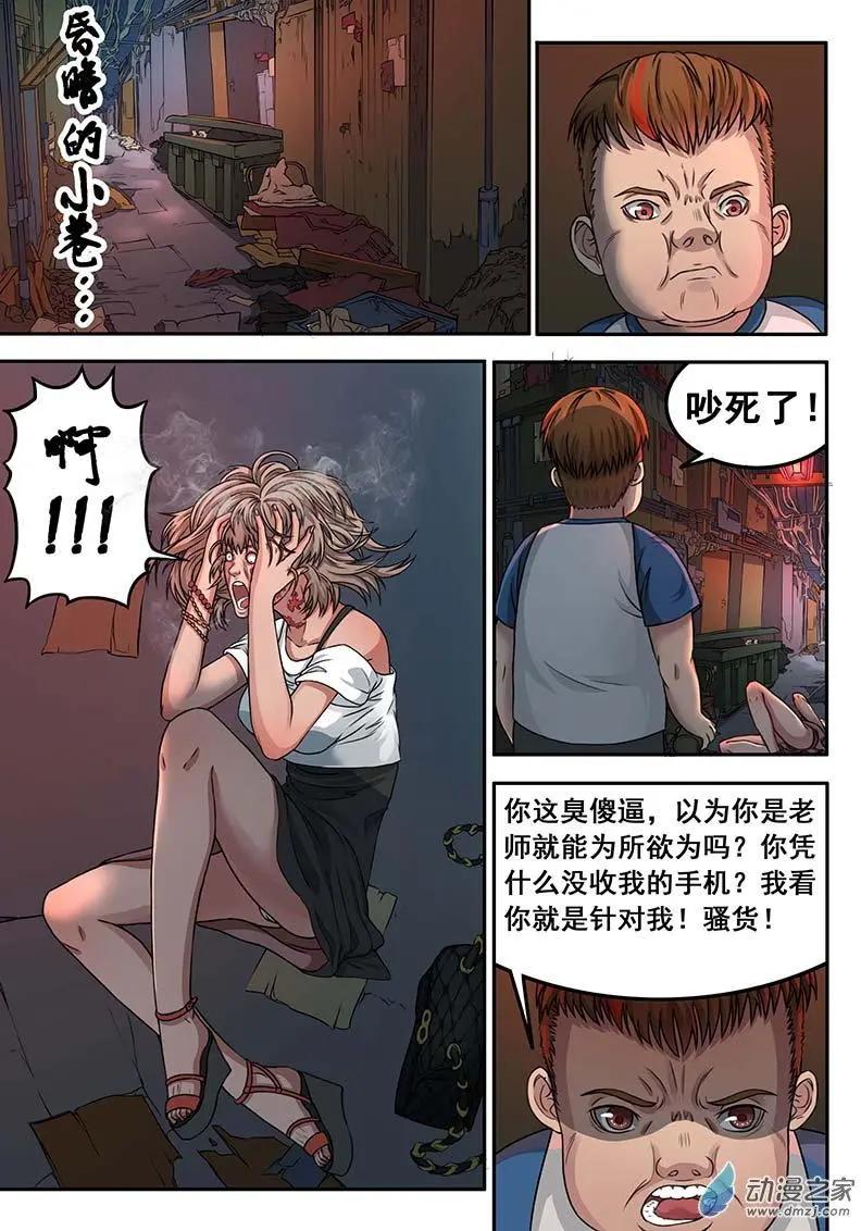 《亡伶戏》第19回 第3页