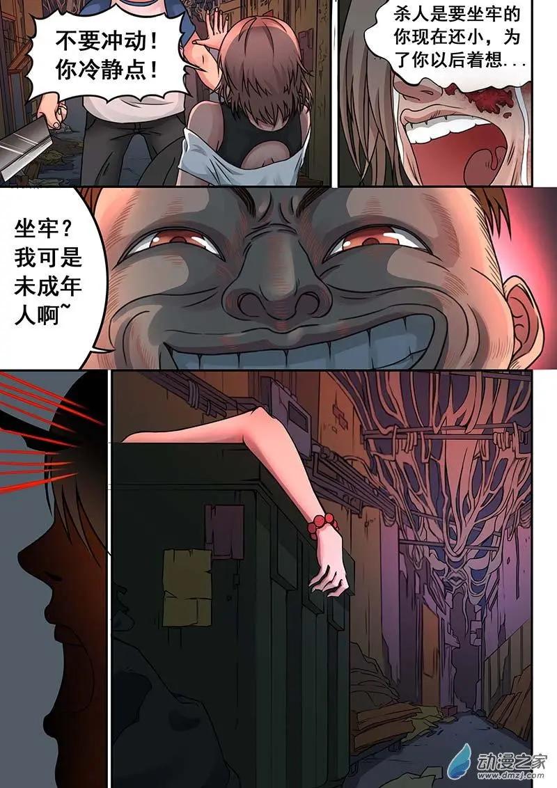 《亡伶戏》第19回 第5页