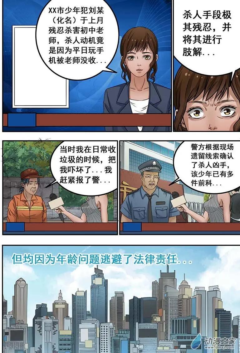 《亡伶戏》第19回 第6页
