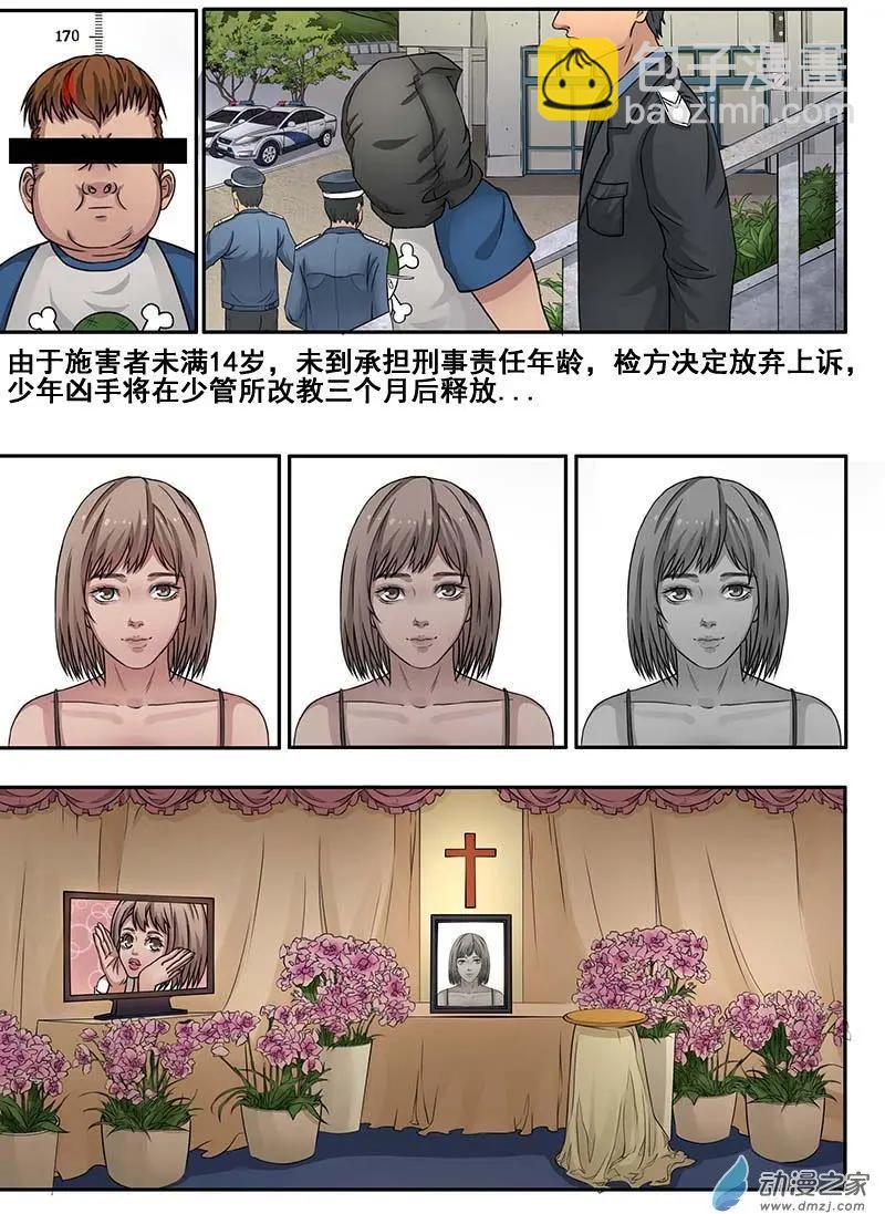 《亡伶戏》第19回 第7页