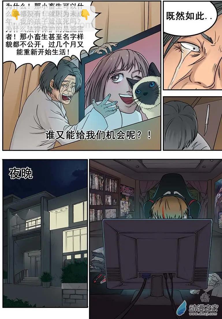 《亡伶戏》第19回 第8页