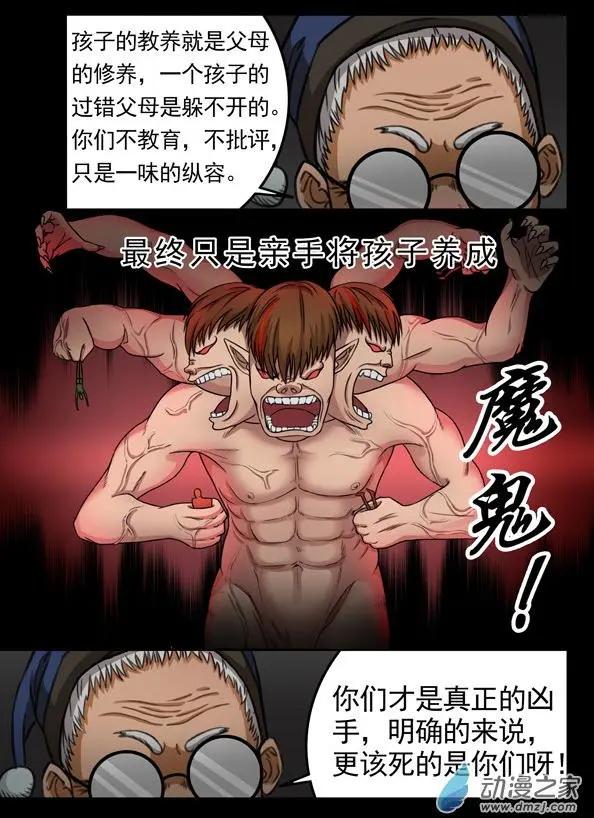 《亡伶戏》第20回 第11页