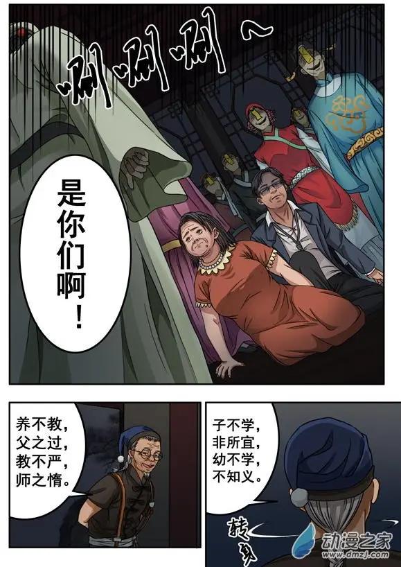 《亡伶戏》第20回 第12页
