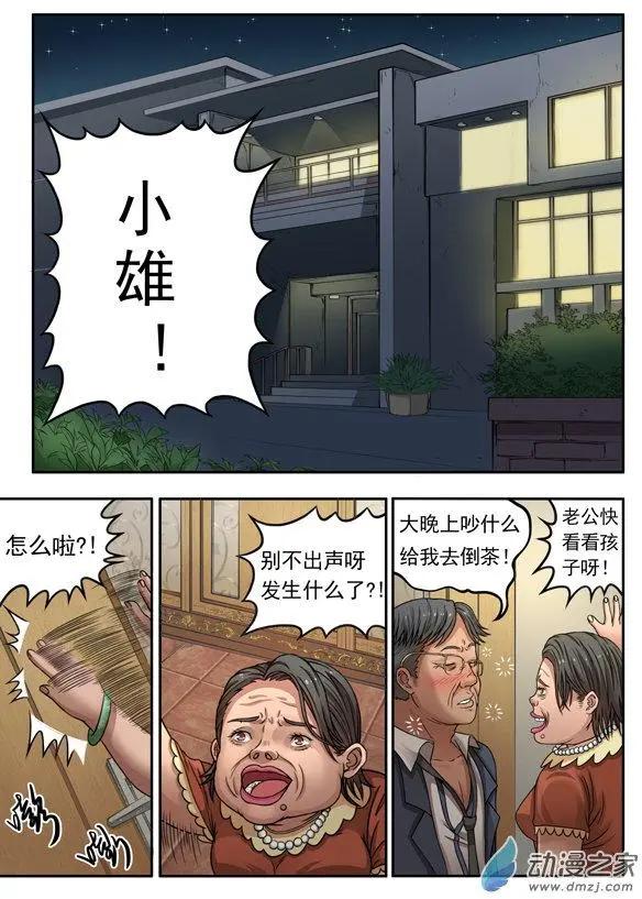 《亡伶戏》第20回 第1页