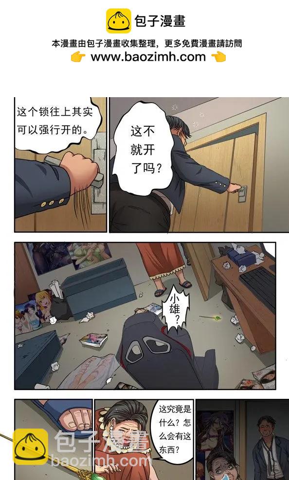 《亡伶戏》第20回 第2页
