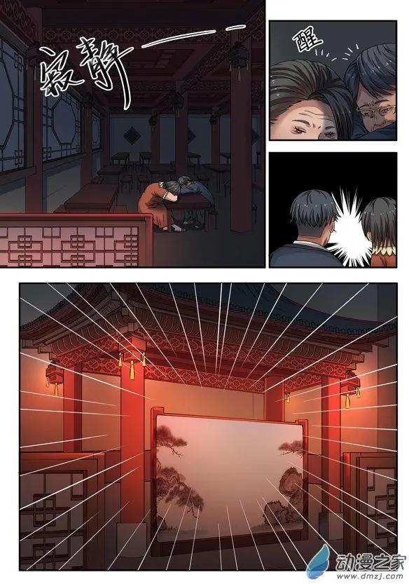 《亡伶戏》第20回 第3页