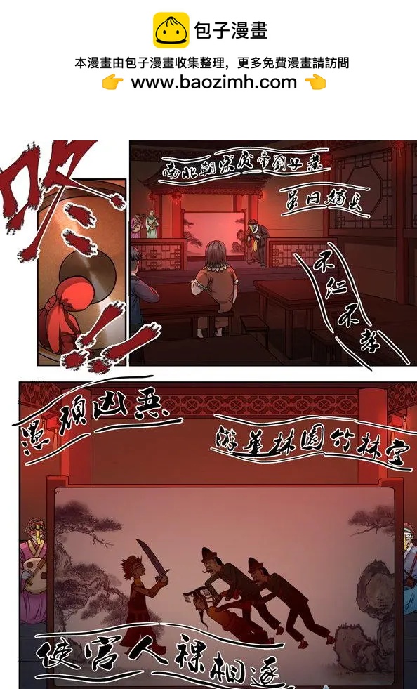 《亡伶戏》第20回 第4页