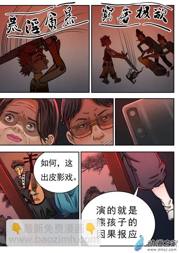 《亡伶戏》第20回 第5页