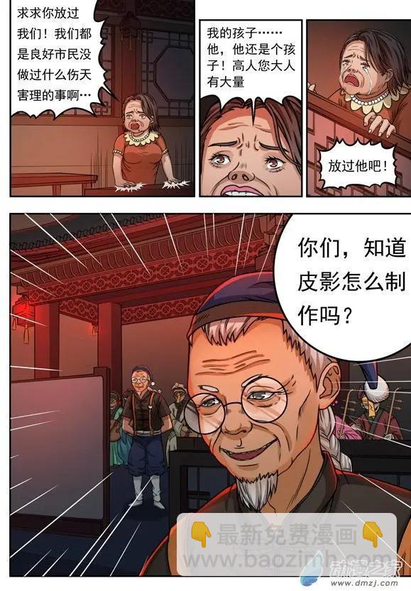 《亡伶戏》第20回 第6页