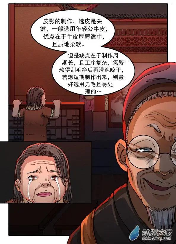 《亡伶戏》第20回 第7页