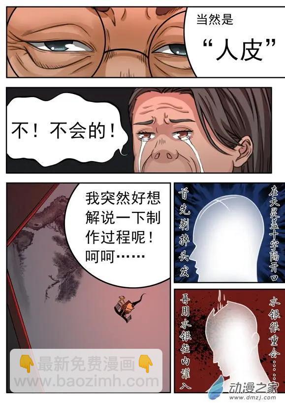 《亡伶戏》第20回 第8页