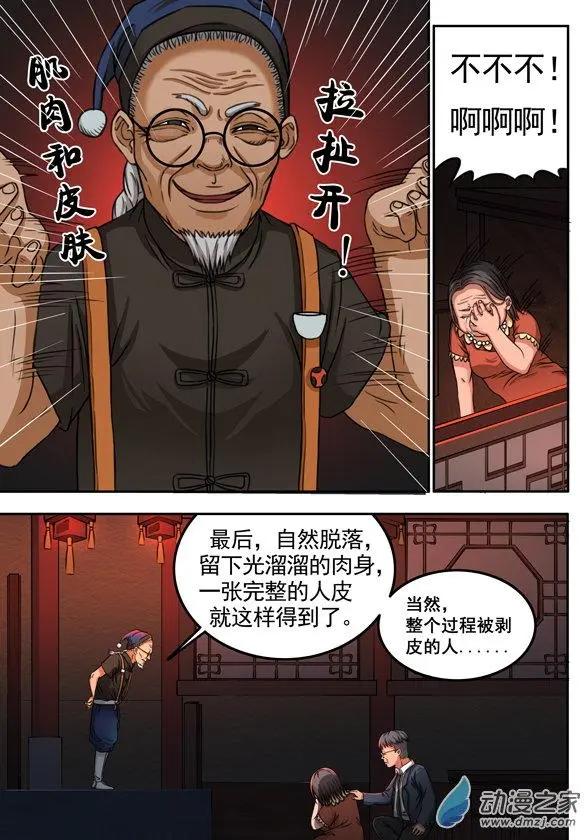 《亡伶戏》第20回 第9页