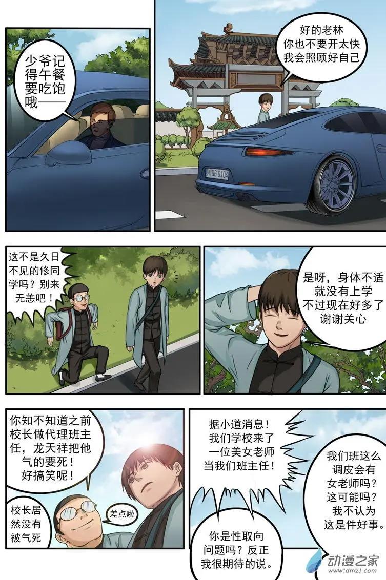 《亡伶戏》第21回 第10页