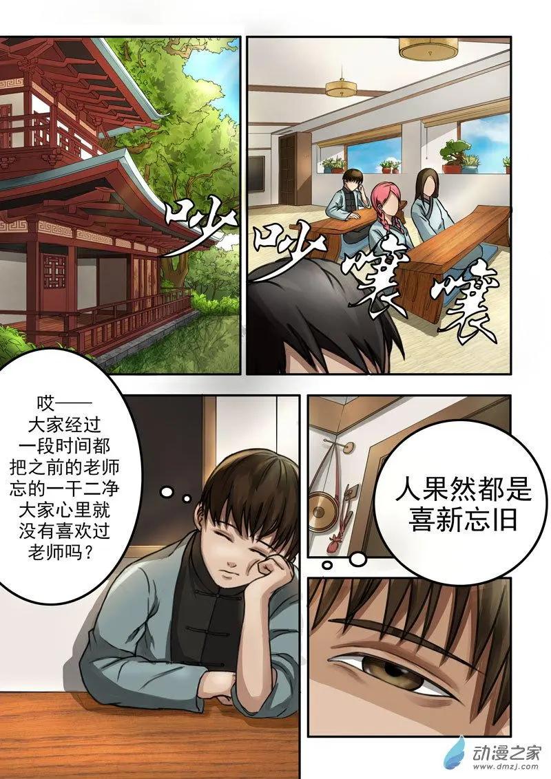 《亡伶戏》第21回 第11页