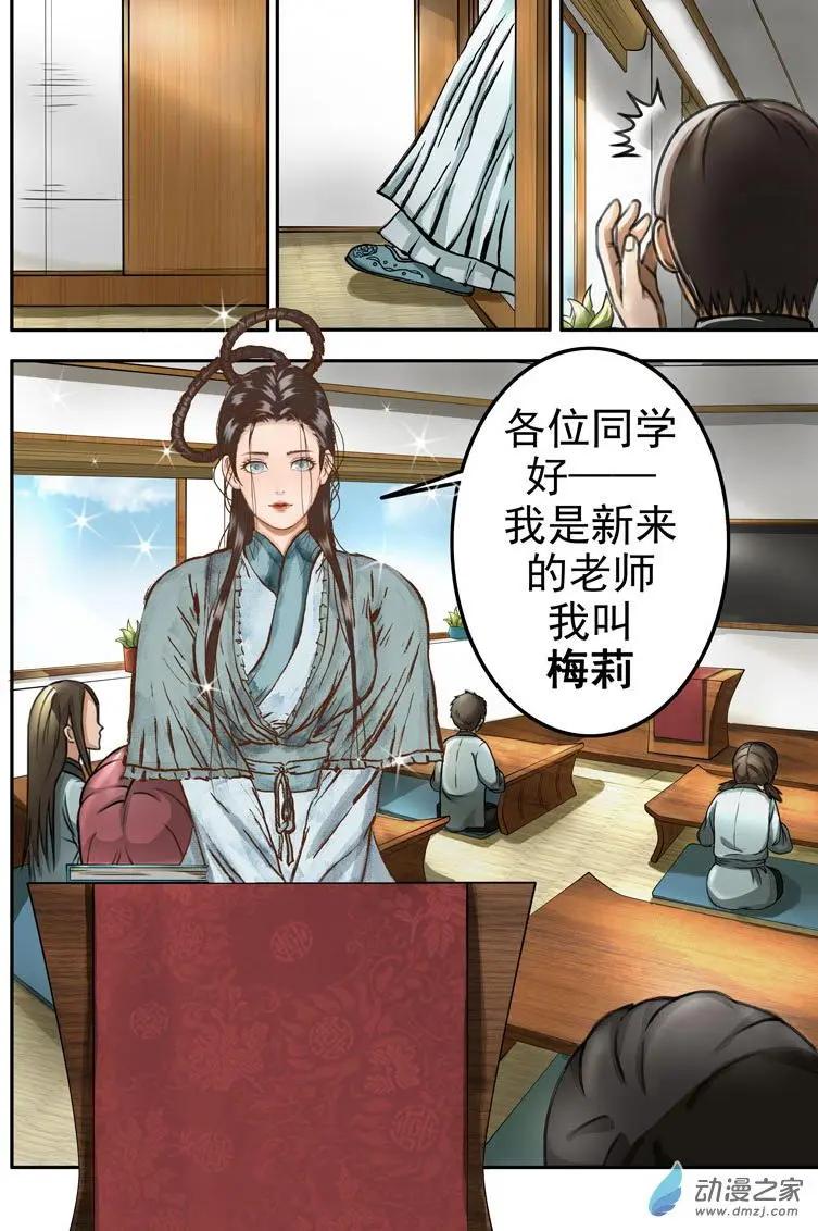 《亡伶戏》第21回 第12页