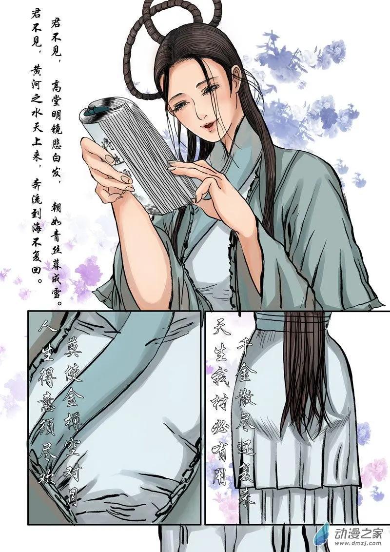 《亡伶戏》第21回 第14页