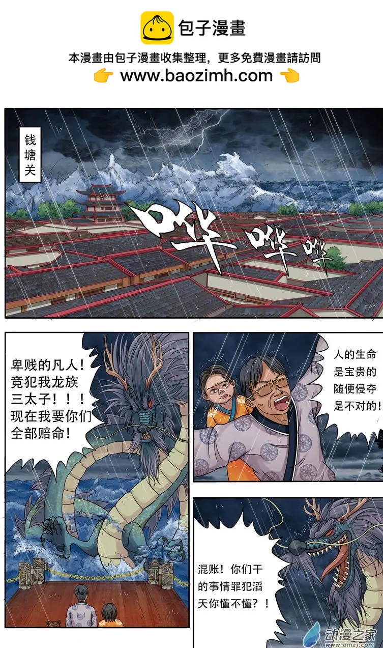 《亡伶戏》第21回 第2页