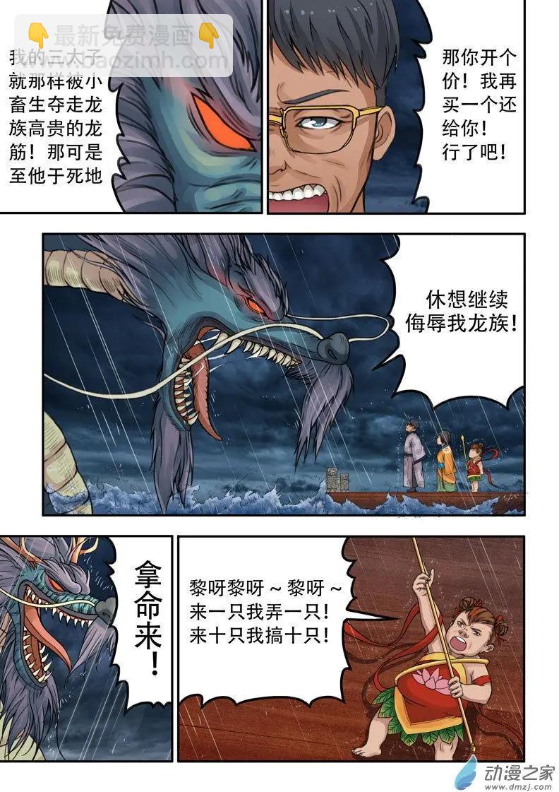 《亡伶戏》第21回 第3页