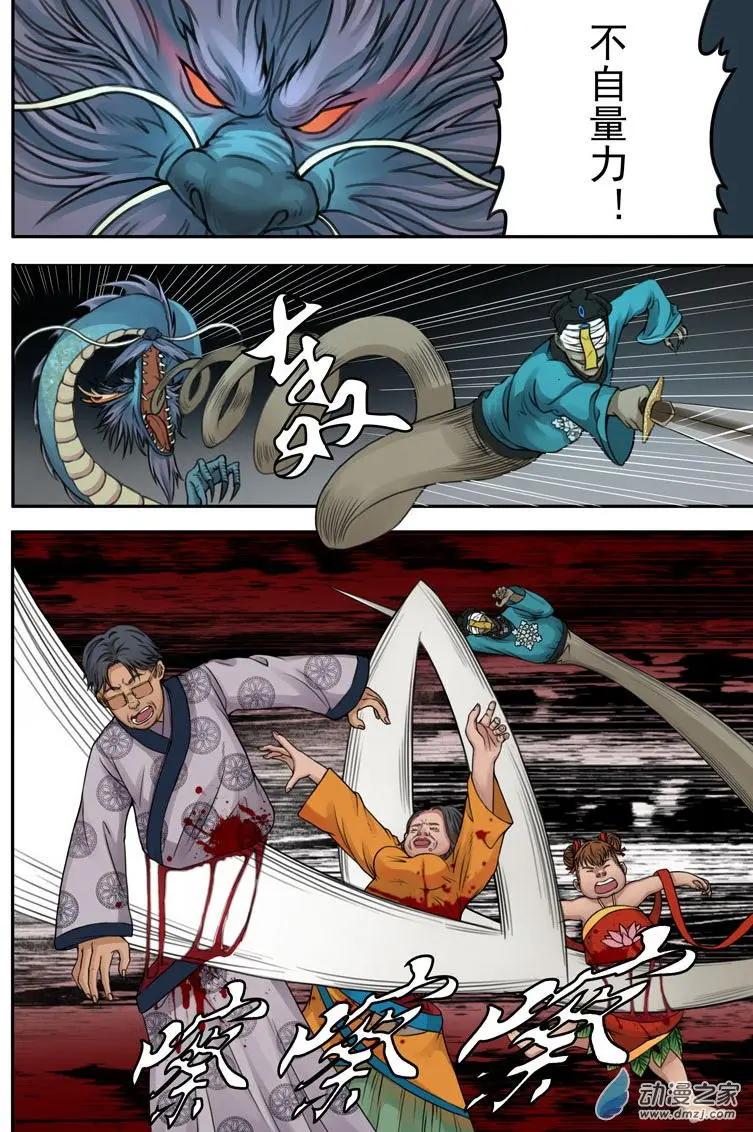 《亡伶戏》第21回 第4页