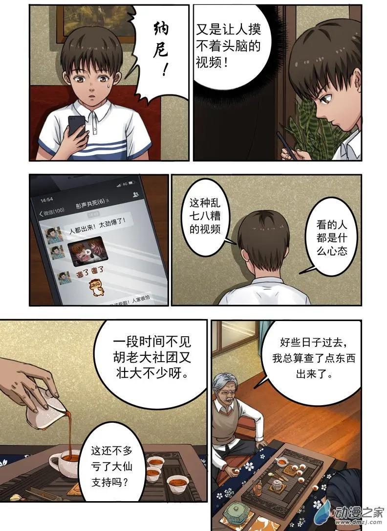《亡伶戏》第21回 第5页