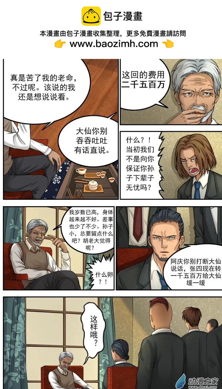 《亡伶戏》第21回 第6页