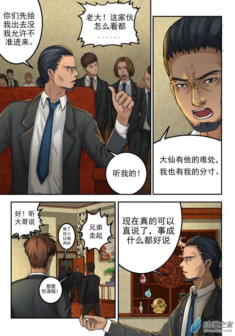 《亡伶戏》第21回 第7页
