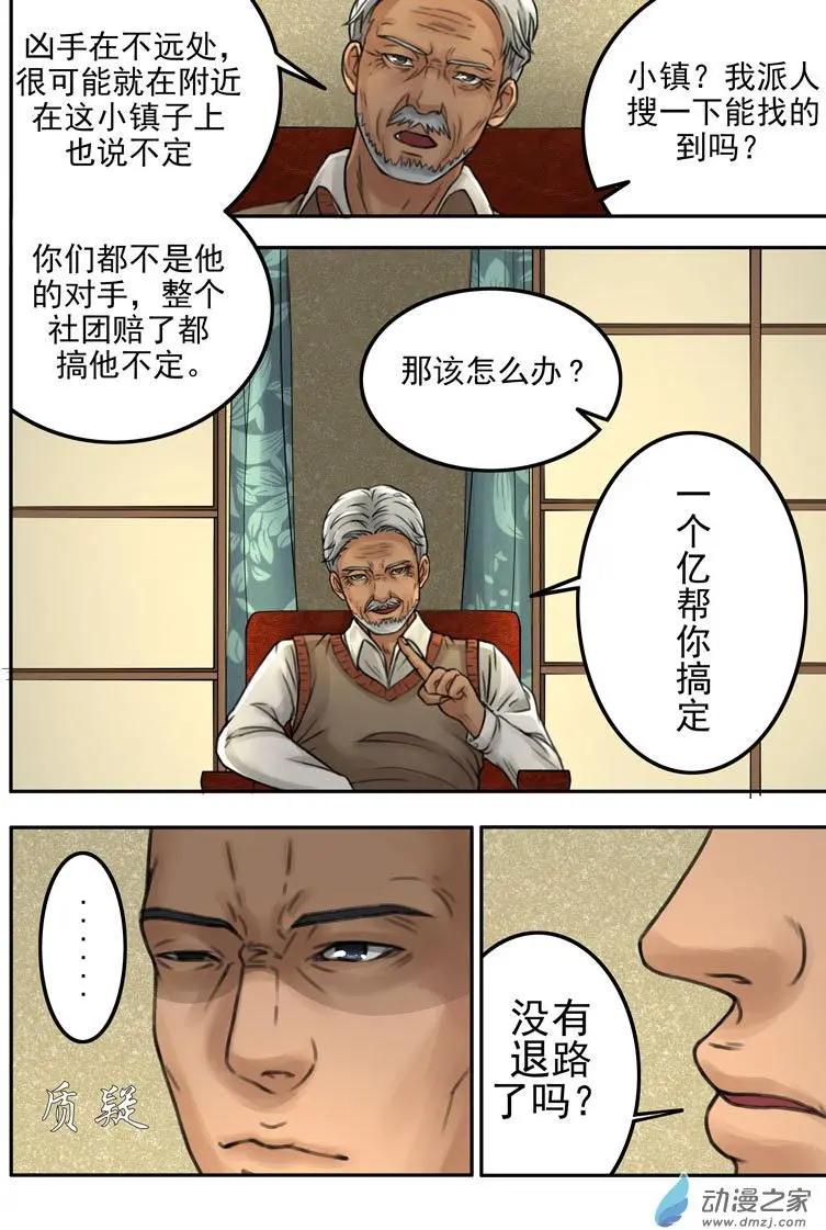 《亡伶戏》第21回 第8页