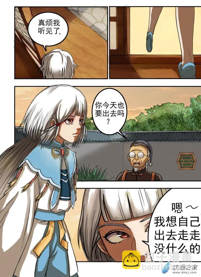 《亡伶戏》第22回 第10页