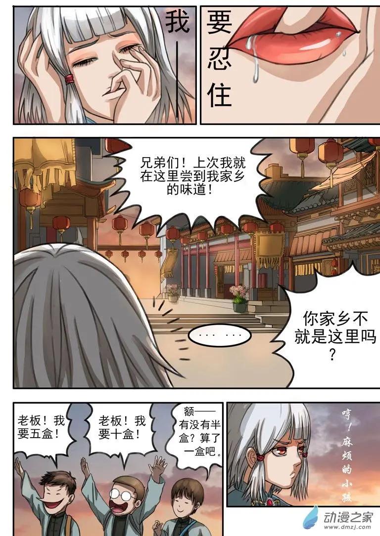 《亡伶戏》第22回 第14页