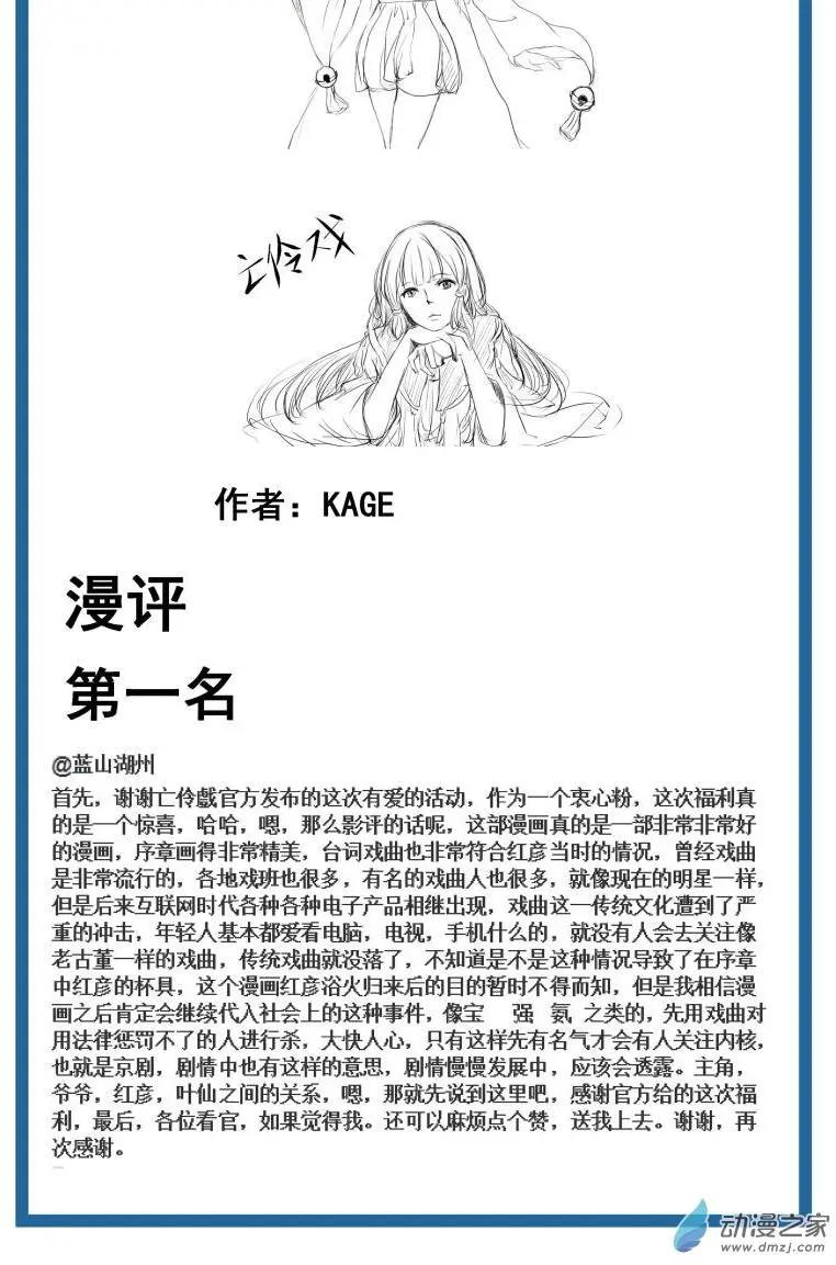 《亡伶戏》第22回 第18页