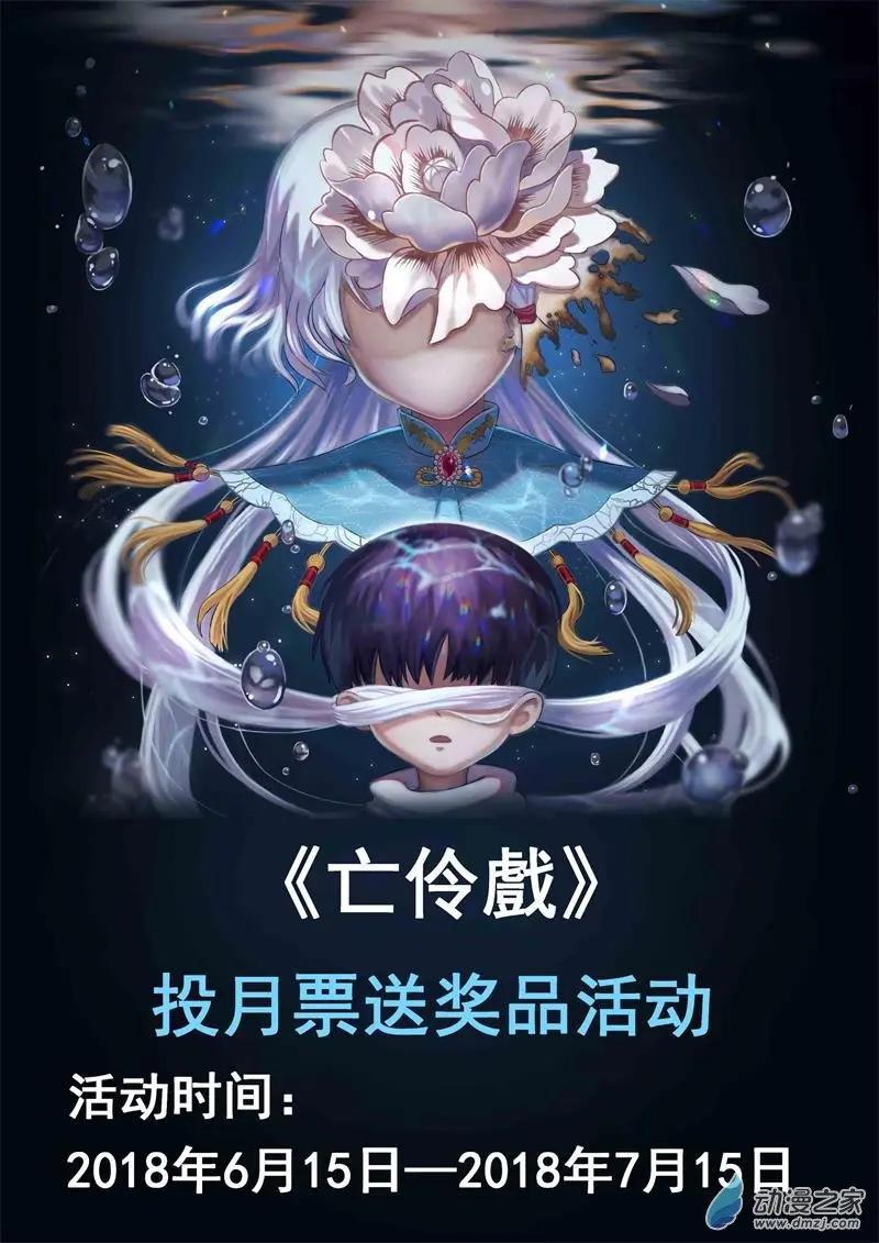 《亡伶戏》第22回 第19页