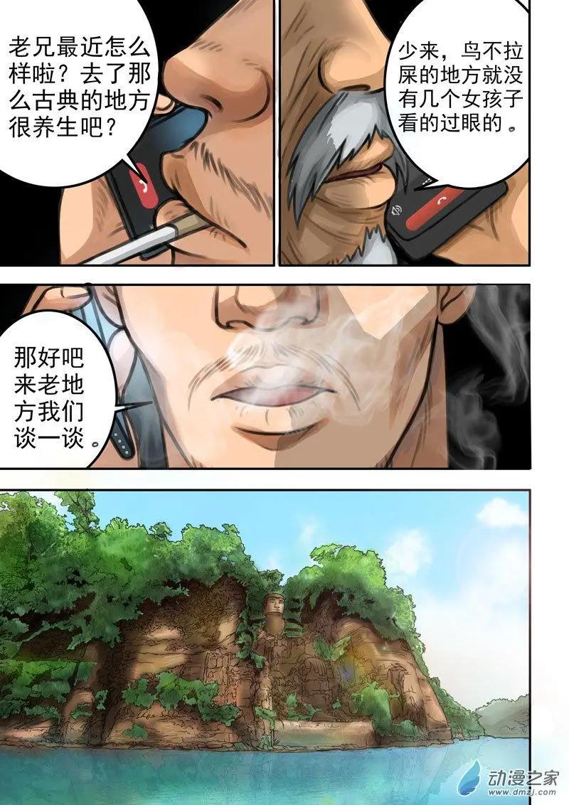 《亡伶戏》第22回 第1页