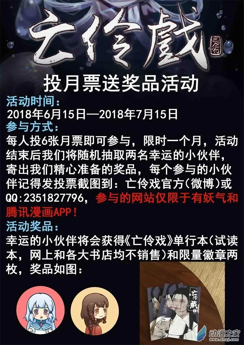 《亡伶戏》第22回 第20页