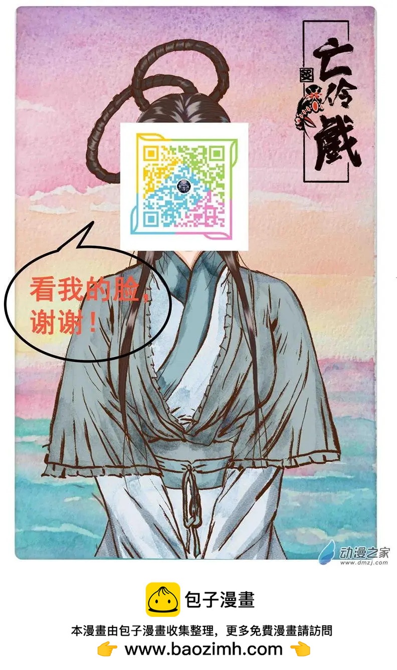 《亡伶戏》第22回 第21页