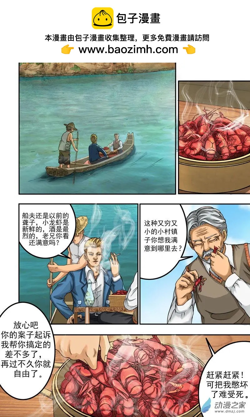 《亡伶戏》第22回 第2页