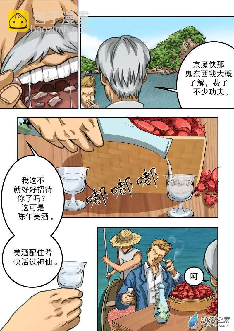 《亡伶戏》第22回 第3页