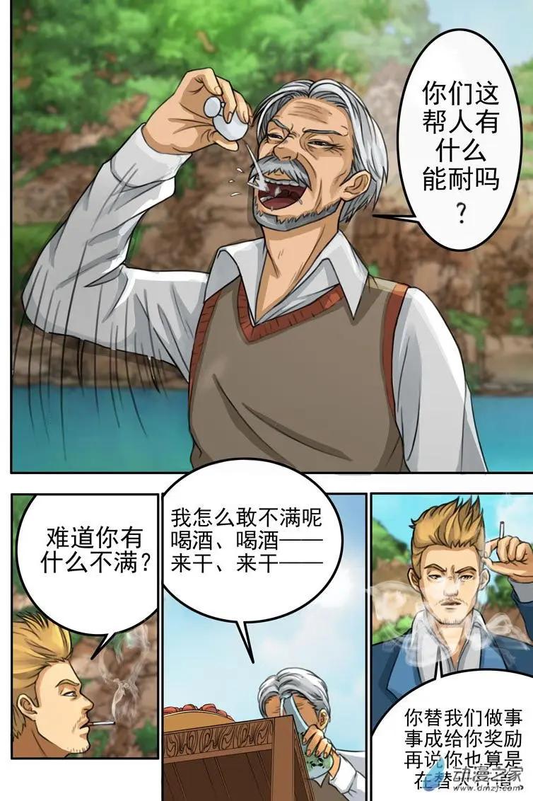 《亡伶戏》第22回 第4页