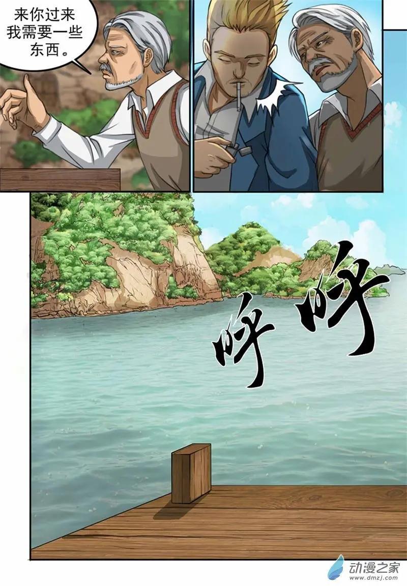 《亡伶戏》第22回 第7页