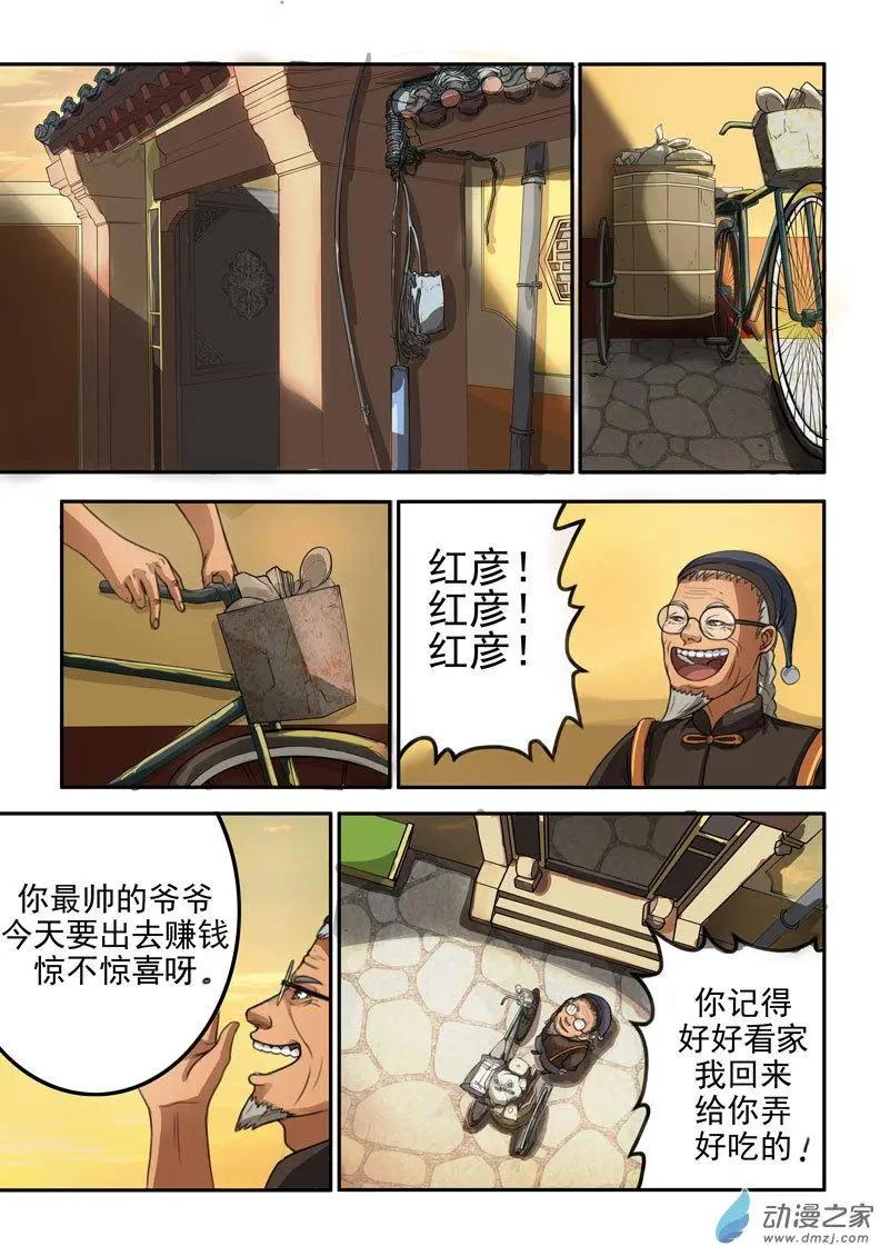 《亡伶戏》第22回 第9页