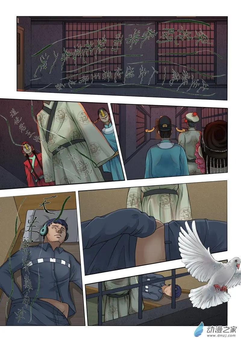 《亡伶戏》第23回 第10页