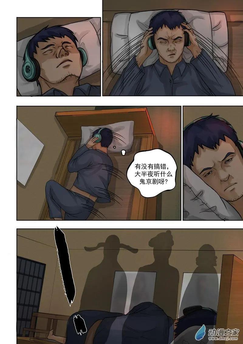 《亡伶戏》第23回 第11页